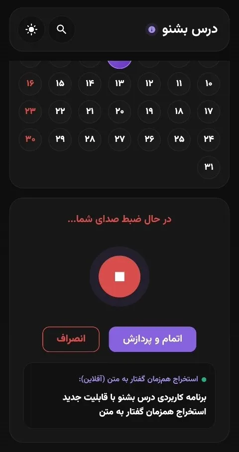 نمایش برنامه درس بشنو